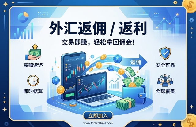FOREX嘉盛集团丨全球知名MT4交易经纪商